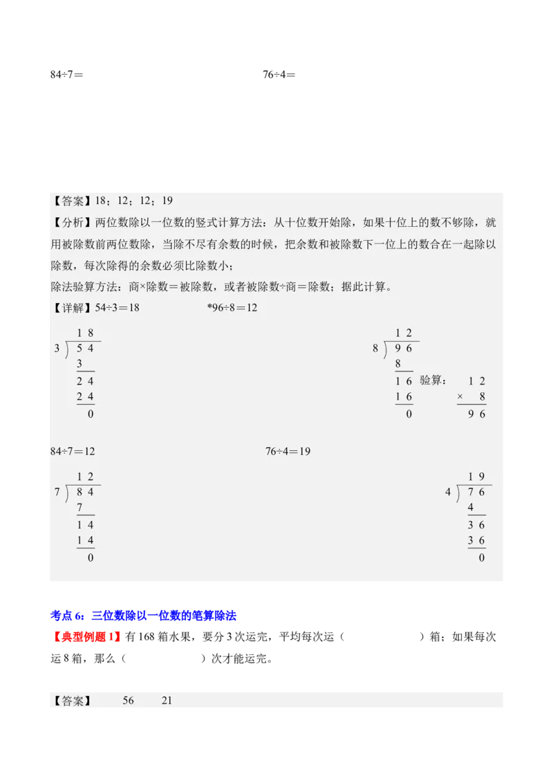 第二单元：除数是一位数的除法（知识清单）（新教材）（解析版）_26春人教版数学三下_00、更新资料3月18日_知识总结(4)_新课标资料（看这里面）