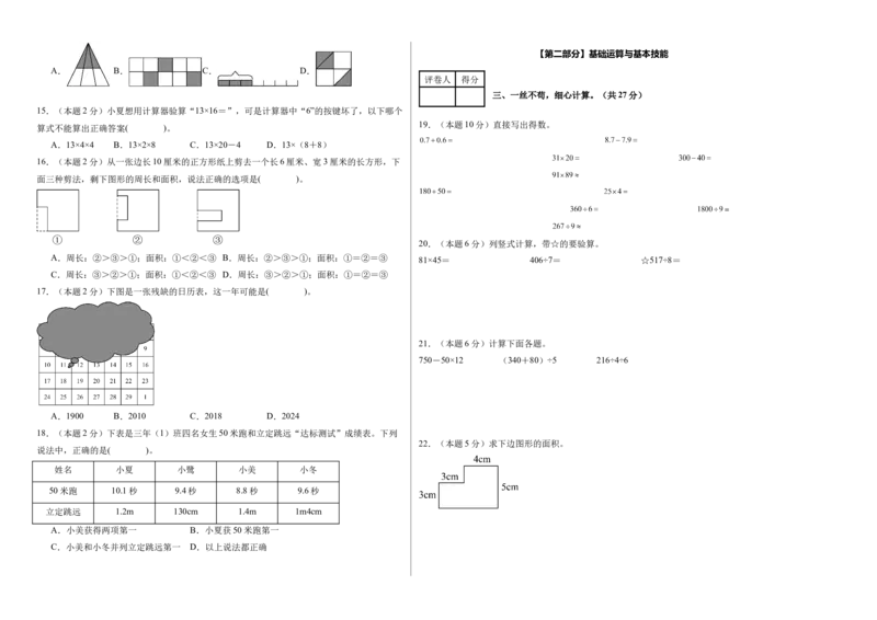 （A3考试版）数学（基础卷02）-（人教版）_26春人教版数学三下_19、赠送其它资料_新建文件夹_三年级数学下册（人教版）_期中+期末-K149_期末试卷