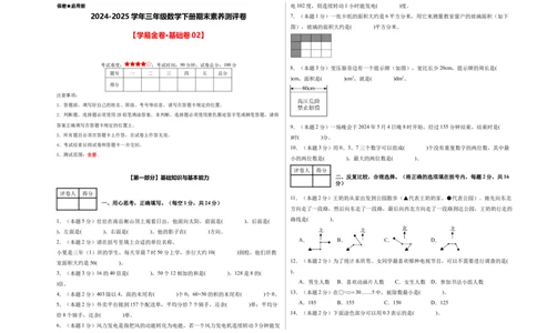（A3考试版）数学（基础卷02）-（人教版）_26春人教版数学三下_19、赠送其它资料_新建文件夹_三年级数学下册（人教版）_期中+期末-K149_期末试卷