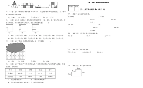 （A3考试版）数学（基础卷02）-（人教版）_26春人教版数学三下_19、赠送其它资料_新建文件夹_三年级数学下册（人教版）_期中+期末-K149_期末试卷
