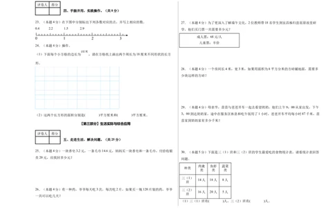 （A3考试版）数学（基础卷02）-（人教版）_26春人教版数学三下_19、赠送其它资料_新建文件夹_三年级数学下册（人教版）_期中+期末-K149_期末试卷