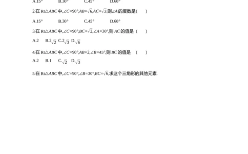 4解直角三角形_2026春《初中一遍过》系列_2026《天星教育&bull;一遍过》（9年级下册)）(人教+北师）_2026《初中数学&bull;一遍过》9年级下册(北师大)课时检测_第一章