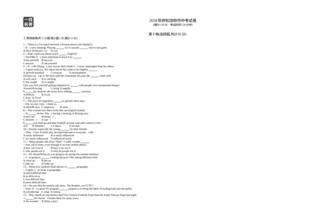 2018内蒙古呼和浩特英语试卷+答案+解析(word整理版)-cfdc5949ffbc_内蒙古中考真题_内蒙古中考真题+答案解析2013-2024_初中英语历年真题（2013-2024）