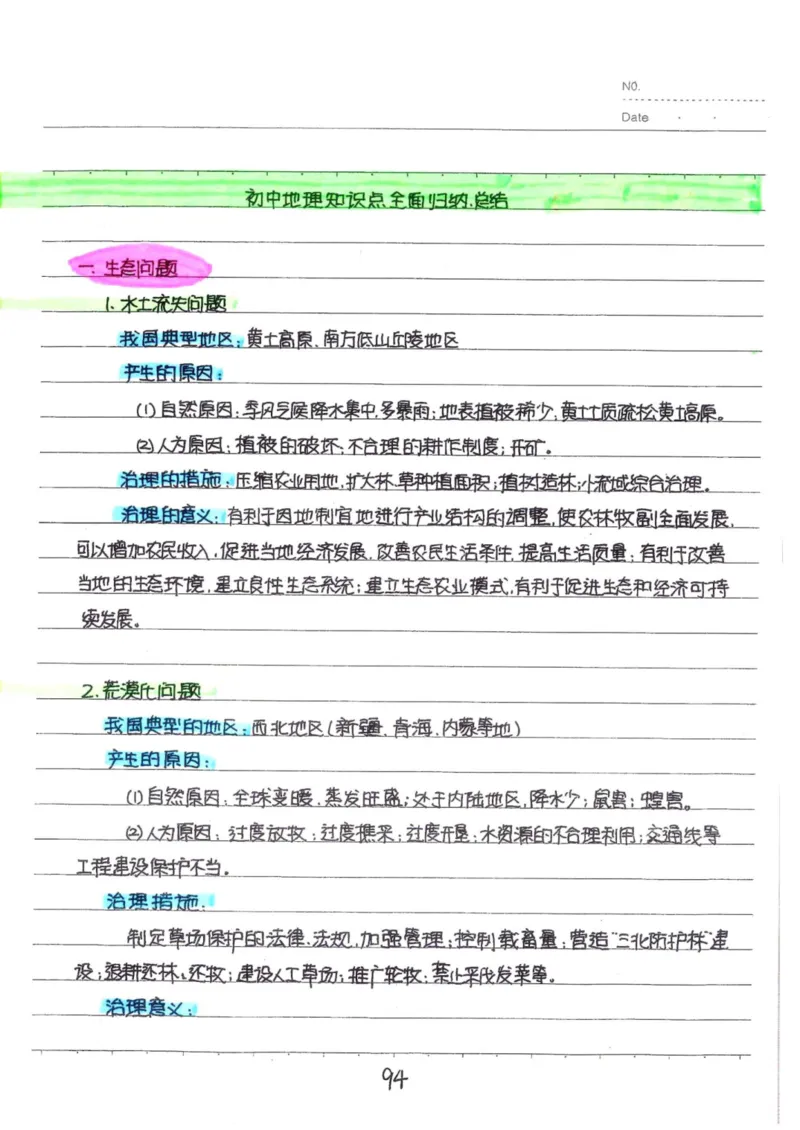 6）中考地理状元笔记（132页）-b26172bbb30b_内蒙古中考真题_赠品_2025.05.01初中九科学霸笔记（无水印）
