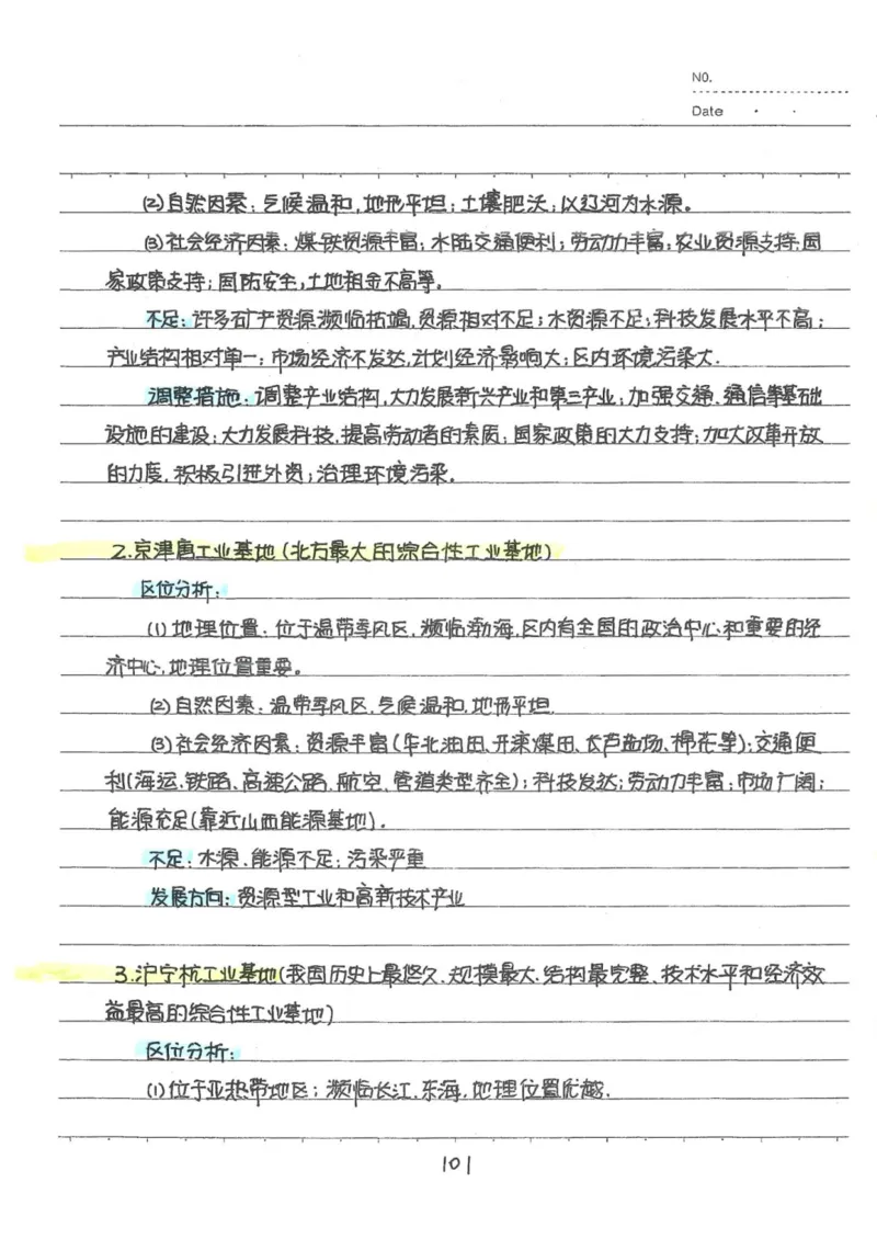 6）中考地理状元笔记（132页）-b26172bbb30b_内蒙古中考真题_赠品_2025.05.01初中九科学霸笔记（无水印）