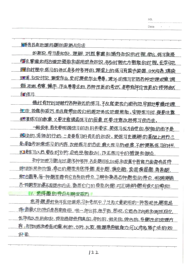 6）中考地理状元笔记（132页）-b26172bbb30b_内蒙古中考真题_赠品_2025.05.01初中九科学霸笔记（无水印）