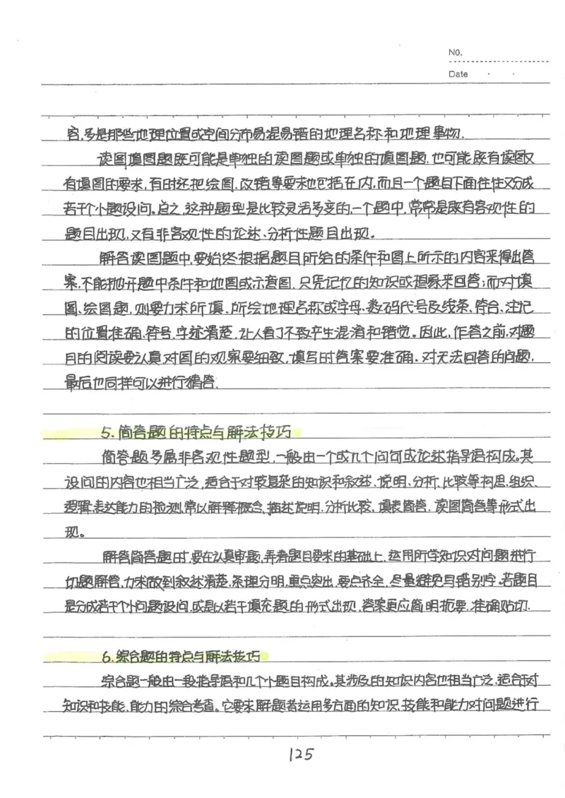 6）中考地理状元笔记（132页）-b26172bbb30b_内蒙古中考真题_赠品_2025.05.01初中九科学霸笔记（无水印）
