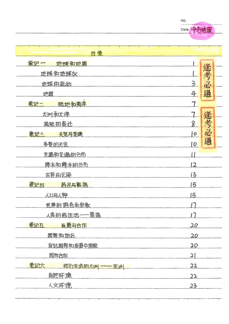 6）中考地理状元笔记（132页）-b26172bbb30b_内蒙古中考真题_赠品_2025.05.01初中九科学霸笔记（无水印）