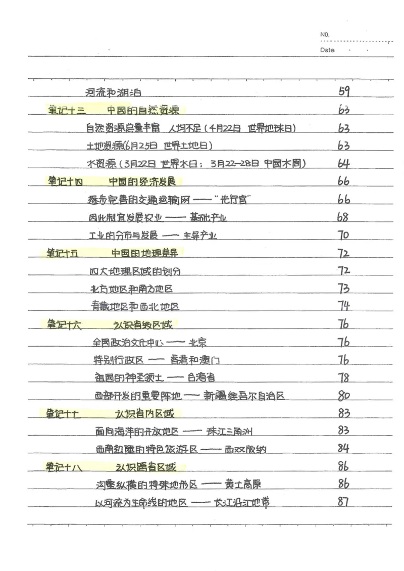 6）中考地理状元笔记（132页）-b26172bbb30b_内蒙古中考真题_赠品_2025.05.01初中九科学霸笔记（无水印）
