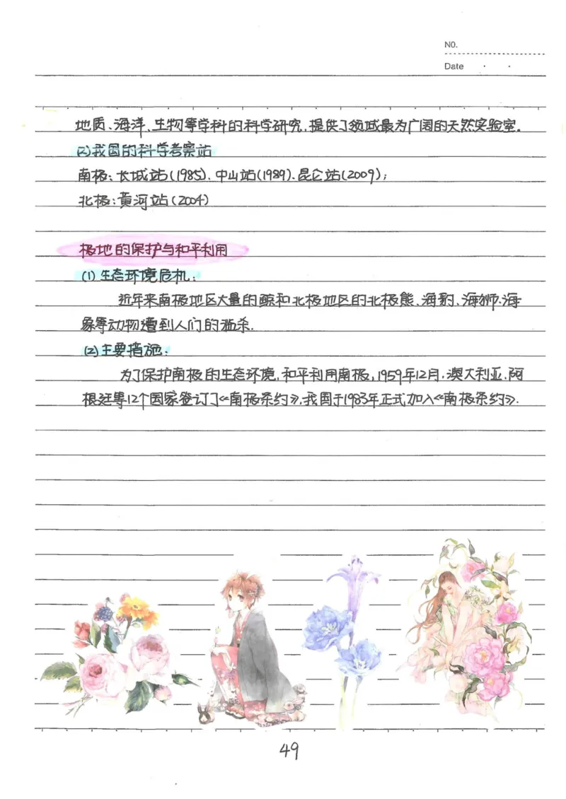 6）中考地理状元笔记（132页）-b26172bbb30b_内蒙古中考真题_赠品_2025.05.01初中九科学霸笔记（无水印）