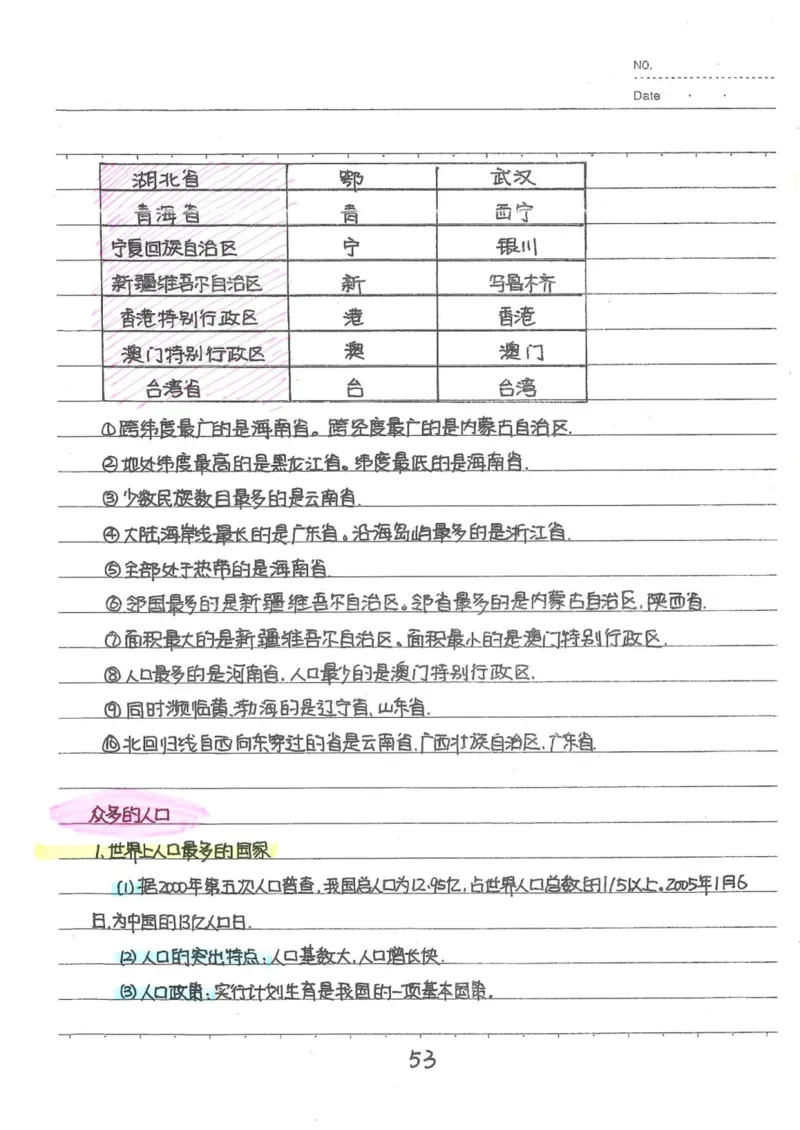 6）中考地理状元笔记（132页）-b26172bbb30b_内蒙古中考真题_赠品_2025.05.01初中九科学霸笔记（无水印）
