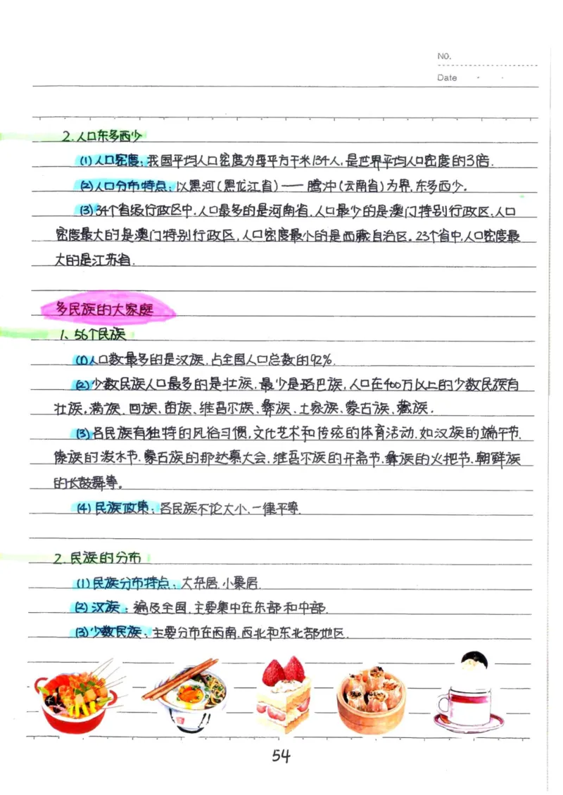 6）中考地理状元笔记（132页）-b26172bbb30b_内蒙古中考真题_赠品_2025.05.01初中九科学霸笔记（无水印）