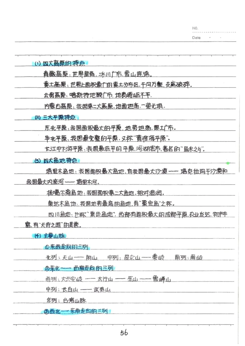6）中考地理状元笔记（132页）-b26172bbb30b_内蒙古中考真题_赠品_2025.05.01初中九科学霸笔记（无水印）