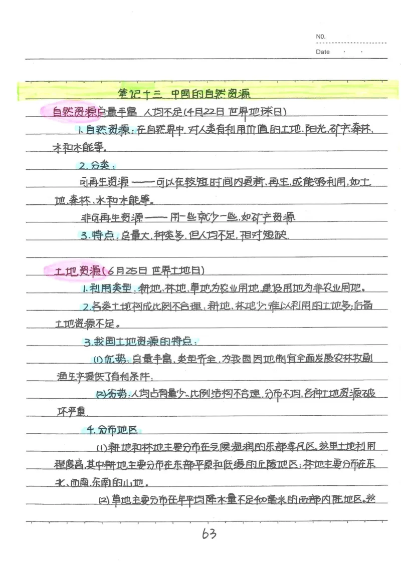 6）中考地理状元笔记（132页）-b26172bbb30b_内蒙古中考真题_赠品_2025.05.01初中九科学霸笔记（无水印）