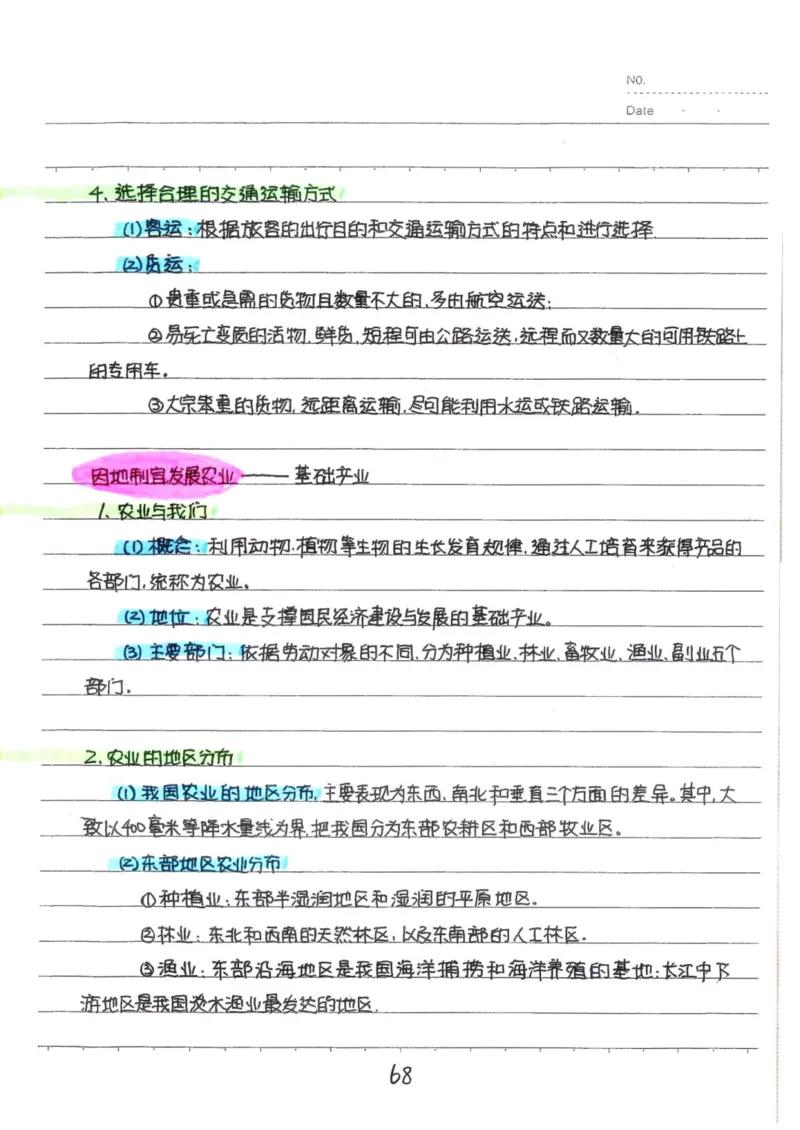 6）中考地理状元笔记（132页）-b26172bbb30b_内蒙古中考真题_赠品_2025.05.01初中九科学霸笔记（无水印）