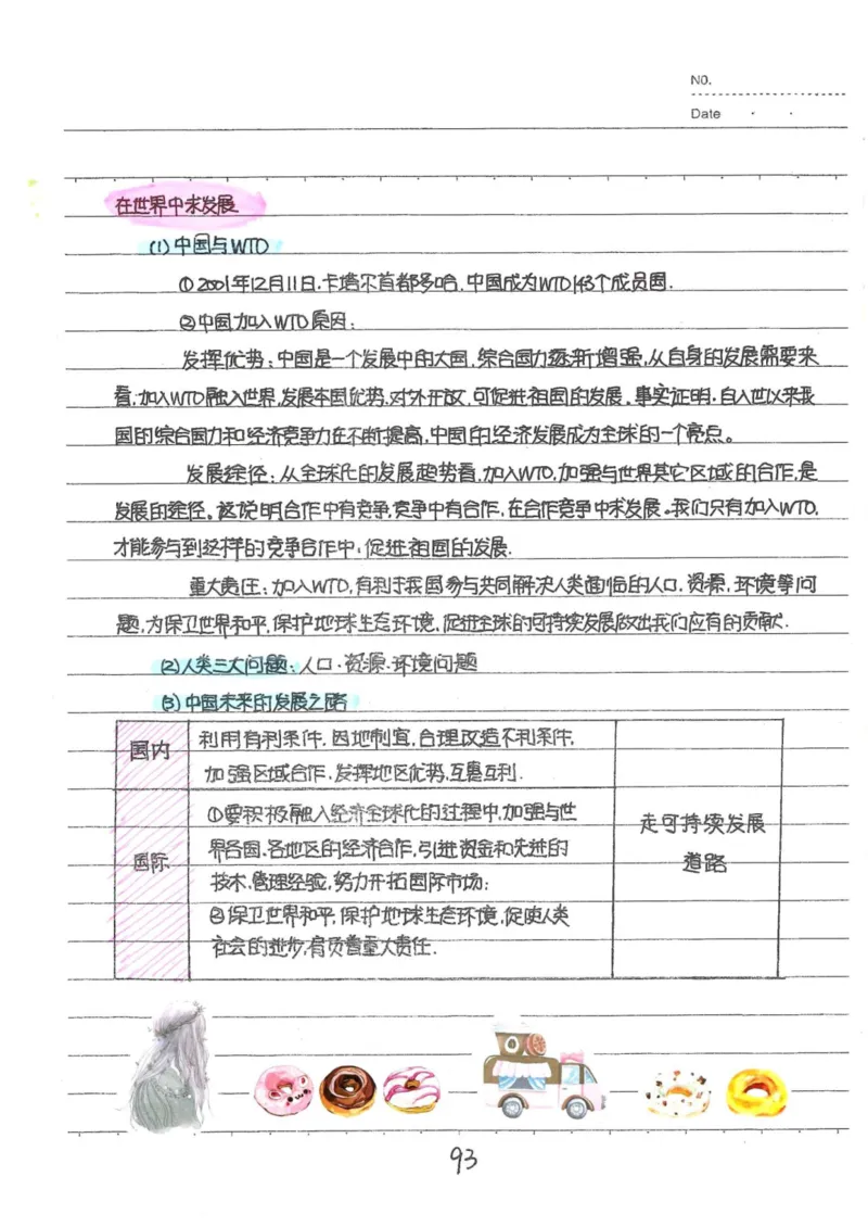 6）中考地理状元笔记（132页）-b26172bbb30b_内蒙古中考真题_赠品_2025.05.01初中九科学霸笔记（无水印）