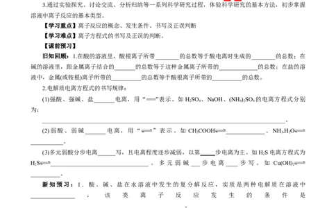1.2.2离子反应及离子方程式（导学案）-（人教版2019必修第一册）（原卷版）_高化_595801221724高中化学新人教版选择性必修一二三电子版教案PPT课件高中试卷_必修一册（人教版）_导学案