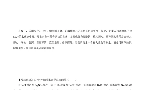 1.2.2离子反应及离子方程式（导学案）-（人教版2019必修第一册）（原卷版）_高化_595801221724高中化学新人教版选择性必修一二三电子版教案PPT课件高中试卷_必修一册（人教版）_导学案