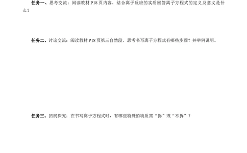 1.2.2离子反应及离子方程式（导学案）-（人教版2019必修第一册）（原卷版）_高化_595801221724高中化学新人教版选择性必修一二三电子版教案PPT课件高中试卷_必修一册（人教版）_导学案