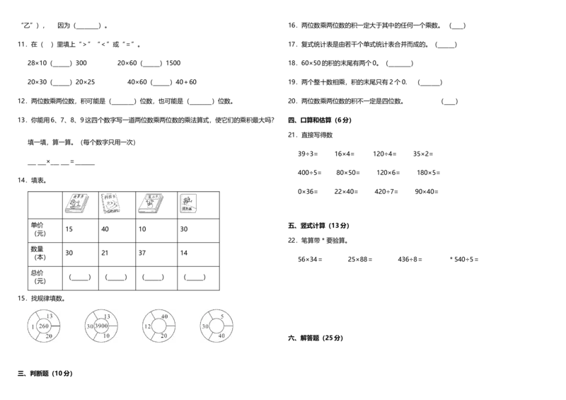 精品月考卷三年级下册数学试题---月考检测卷（3、4单元）人教版（含答案）_26春人教版数学三下_19、赠送其它资料_新建文件夹_三年级数学下册（人教版）_期中+期末-K149_月考试卷
