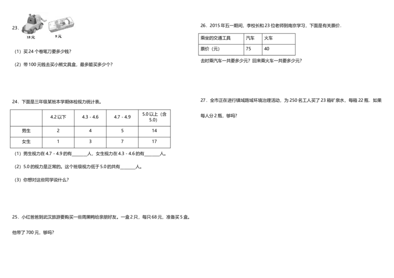 精品月考卷三年级下册数学试题---月考检测卷（3、4单元）人教版（含答案）_26春人教版数学三下_19、赠送其它资料_新建文件夹_三年级数学下册（人教版）_期中+期末-K149_月考试卷