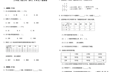 精品月考卷三年级下册数学试题---月考检测卷（3、4单元）人教版（含答案）_26春人教版数学三下_19、赠送其它资料_新建文件夹_三年级数学下册（人教版）_期中+期末-K149_月考试卷