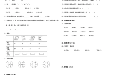 精品月考卷三年级下册数学试题---月考检测卷（3、4单元）人教版（含答案）_26春人教版数学三下_19、赠送其它资料_新建文件夹_三年级数学下册（人教版）_期中+期末-K149_月考试卷