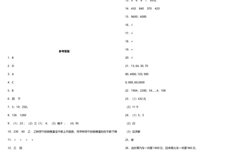 精品月考卷三年级下册数学试题---月考检测卷（3、4单元）人教版（含答案）_26春人教版数学三下_19、赠送其它资料_新建文件夹_三年级数学下册（人教版）_期中+期末-K149_月考试卷