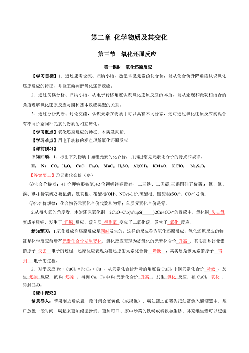 1.3.1氧化还原反应（导学案）-（人教版2019必修第一册）（解析版）_高化_595801221724高中化学新人教版选择性必修一二三电子版教案PPT课件高中试卷_必修一册（人教版）_导学案