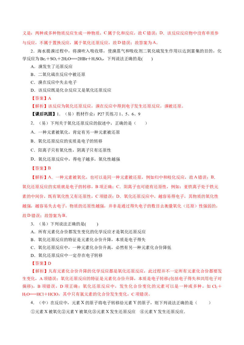 1.3.1氧化还原反应（导学案）-（人教版2019必修第一册）（解析版）_高化_595801221724高中化学新人教版选择性必修一二三电子版教案PPT课件高中试卷_必修一册（人教版）_导学案