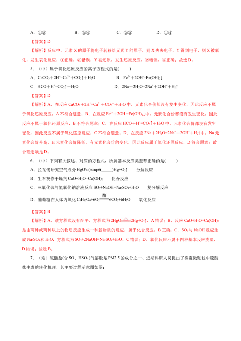 1.3.1氧化还原反应（导学案）-（人教版2019必修第一册）（解析版）_高化_595801221724高中化学新人教版选择性必修一二三电子版教案PPT课件高中试卷_必修一册（人教版）_导学案