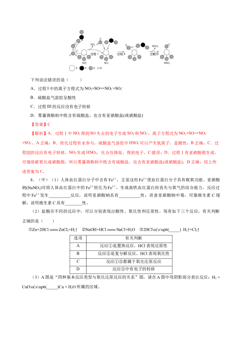 1.3.1氧化还原反应（导学案）-（人教版2019必修第一册）（解析版）_高化_595801221724高中化学新人教版选择性必修一二三电子版教案PPT课件高中试卷_必修一册（人教版）_导学案