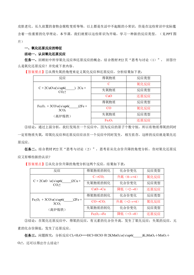 1.3.1氧化还原反应（导学案）-（人教版2019必修第一册）（解析版）_高化_595801221724高中化学新人教版选择性必修一二三电子版教案PPT课件高中试卷_必修一册（人教版）_导学案