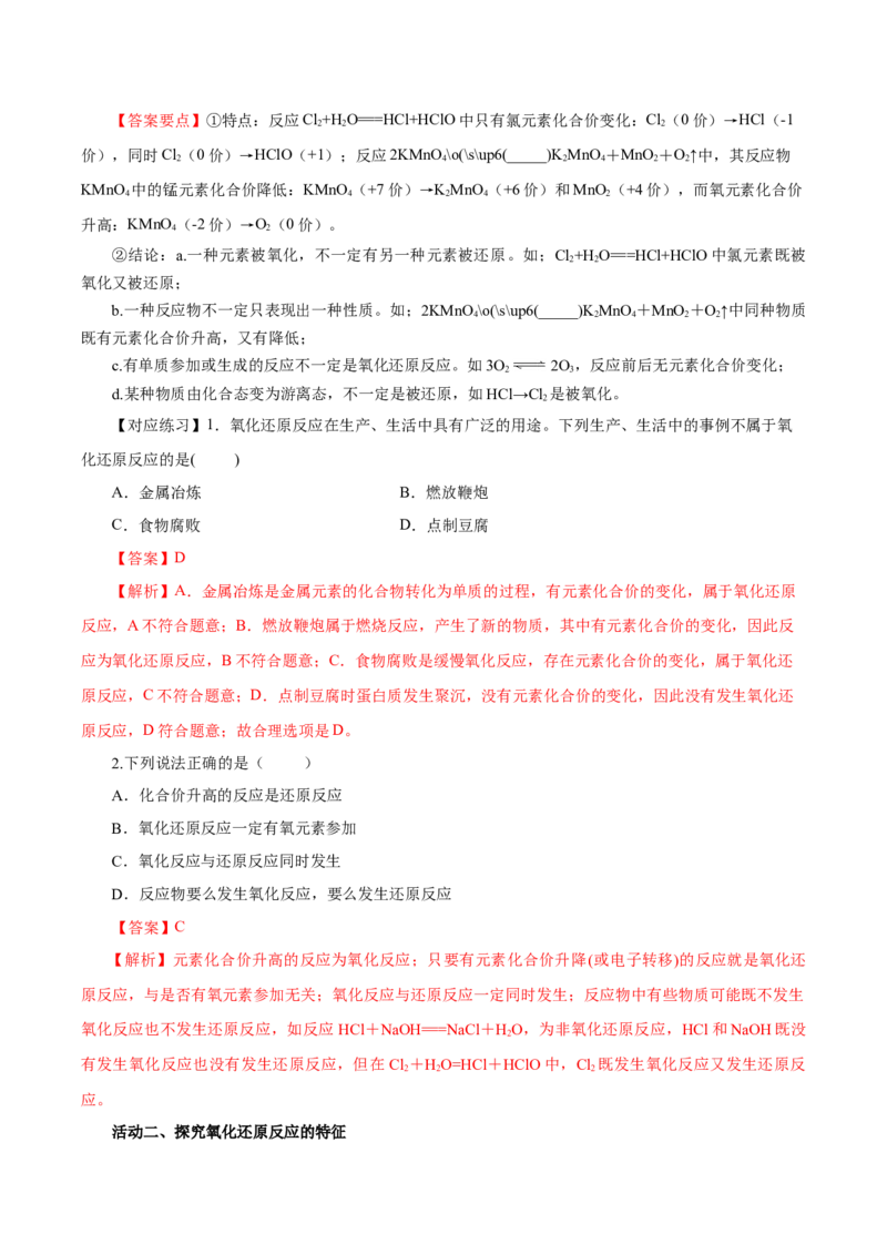 1.3.1氧化还原反应（导学案）-（人教版2019必修第一册）（解析版）_高化_595801221724高中化学新人教版选择性必修一二三电子版教案PPT课件高中试卷_必修一册（人教版）_导学案