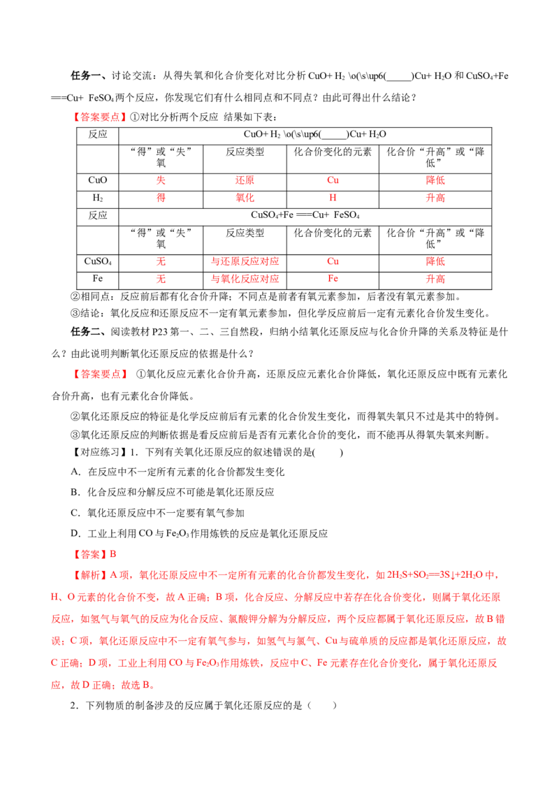 1.3.1氧化还原反应（导学案）-（人教版2019必修第一册）（解析版）_高化_595801221724高中化学新人教版选择性必修一二三电子版教案PPT课件高中试卷_必修一册（人教版）_导学案