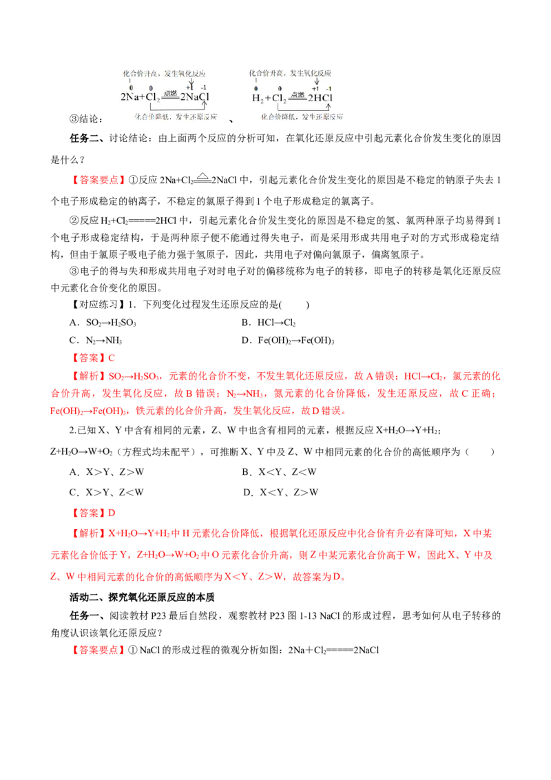 1.3.1氧化还原反应（导学案）-（人教版2019必修第一册）（解析版）_高化_595801221724高中化学新人教版选择性必修一二三电子版教案PPT课件高中试卷_必修一册（人教版）_导学案
