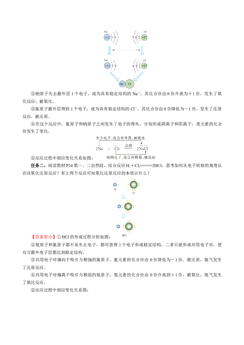 1.3.1氧化还原反应（导学案）-（人教版2019必修第一册）（解析版）_高化_595801221724高中化学新人教版选择性必修一二三电子版教案PPT课件高中试卷_必修一册（人教版）_导学案