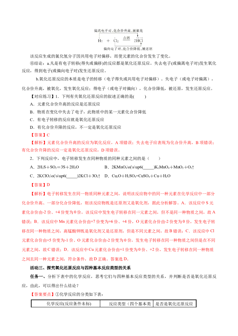 1.3.1氧化还原反应（导学案）-（人教版2019必修第一册）（解析版）_高化_595801221724高中化学新人教版选择性必修一二三电子版教案PPT课件高中试卷_必修一册（人教版）_导学案