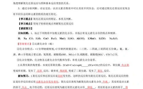 1.3.1氧化还原反应（导学案）-（人教版2019必修第一册）（解析版）_高化_595801221724高中化学新人教版选择性必修一二三电子版教案PPT课件高中试卷_必修一册（人教版）_导学案