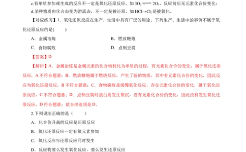 1.3.1氧化还原反应（导学案）-（人教版2019必修第一册）（解析版）_高化_595801221724高中化学新人教版选择性必修一二三电子版教案PPT课件高中试卷_必修一册（人教版）_导学案