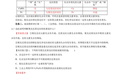 1.3.1氧化还原反应（导学案）-（人教版2019必修第一册）（解析版）_高化_595801221724高中化学新人教版选择性必修一二三电子版教案PPT课件高中试卷_必修一册（人教版）_导学案