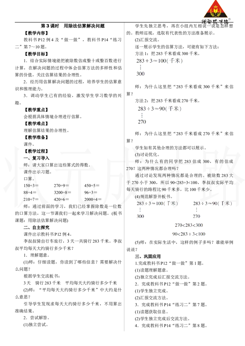 第3课时　用除法估算解决问题_26春人教版数学三下_00、上课课件PPT+教案第三套完整版_2.R3数下教案_二　除数是一位数的除法_1.口算除法