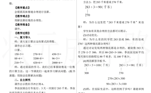 第3课时　用除法估算解决问题_26春人教版数学三下_00、上课课件PPT+教案第三套完整版_2.R3数下教案_二　除数是一位数的除法_1.口算除法
