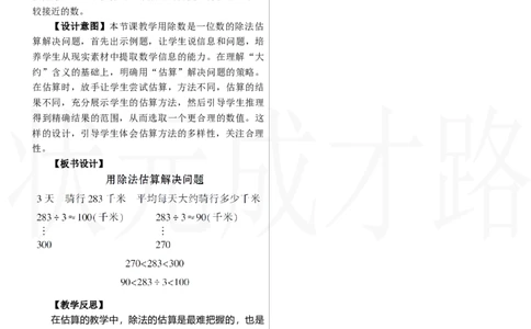 第3课时　用除法估算解决问题_26春人教版数学三下_00、上课课件PPT+教案第三套完整版_2.R3数下教案_二　除数是一位数的除法_1.口算除法