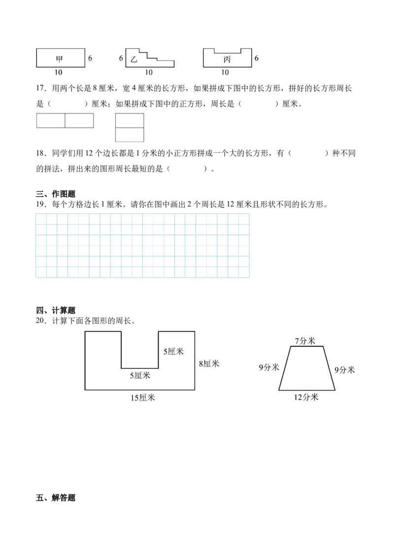第三单元：长方形和正方形（知识清单）（新教材）（原卷版）_26春人教版数学三下_00、更新资料3月18日_知识总结(4)_新课标资料（看这里面）