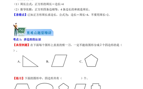 第三单元：长方形和正方形（知识清单）（新教材）（原卷版）_26春人教版数学三下_00、更新资料3月18日_知识总结(4)_新课标资料（看这里面）