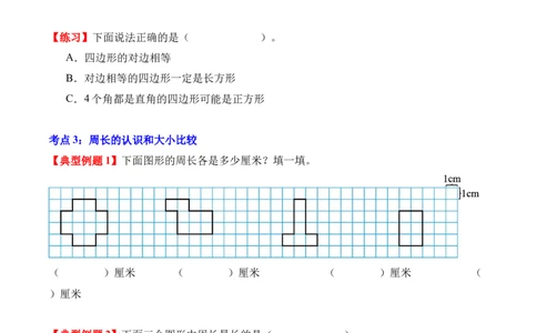 第三单元：长方形和正方形（知识清单）（新教材）（原卷版）_26春人教版数学三下_00、更新资料3月18日_知识总结(4)_新课标资料（看这里面）