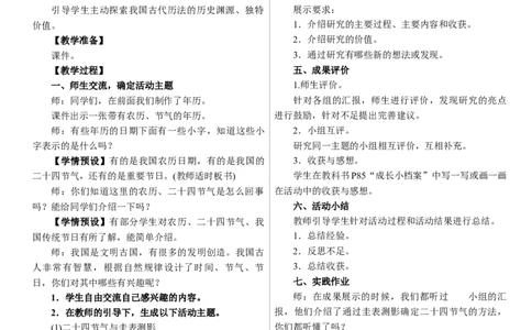 第4课时　小讲堂_26春人教版数学三下_00、上课课件PPT+教案第三套完整版_01.人教数学3下第1套课件+教案26春已更完用这个没有水印_教案_年、月、日的秘密