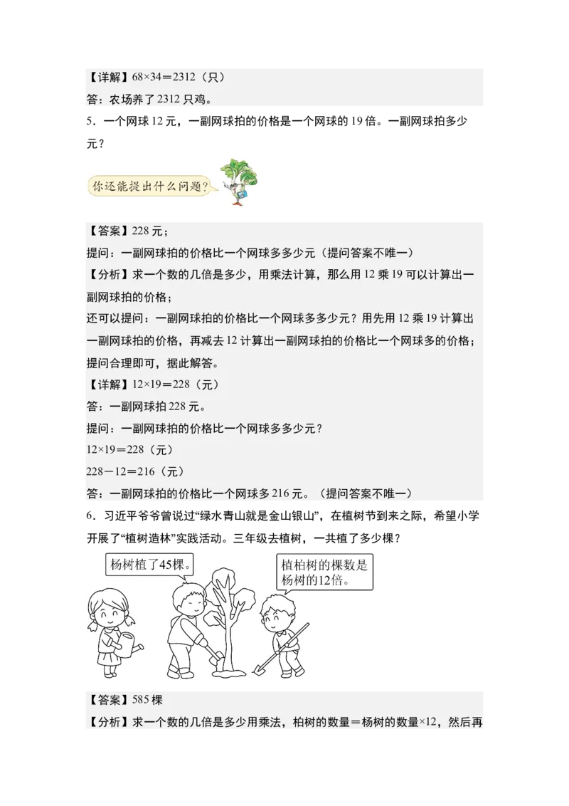 第四单元专项练习05：倍数问题-（教师版）人教版_26春人教版数学三下_00、更新资料3月18日_解决问题专项练习-T7(1)_2025版