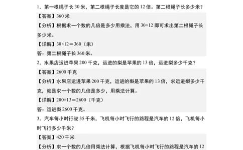 第四单元专项练习05：倍数问题-（教师版）人教版_26春人教版数学三下_00、更新资料3月18日_解决问题专项练习-T7(1)_2025版